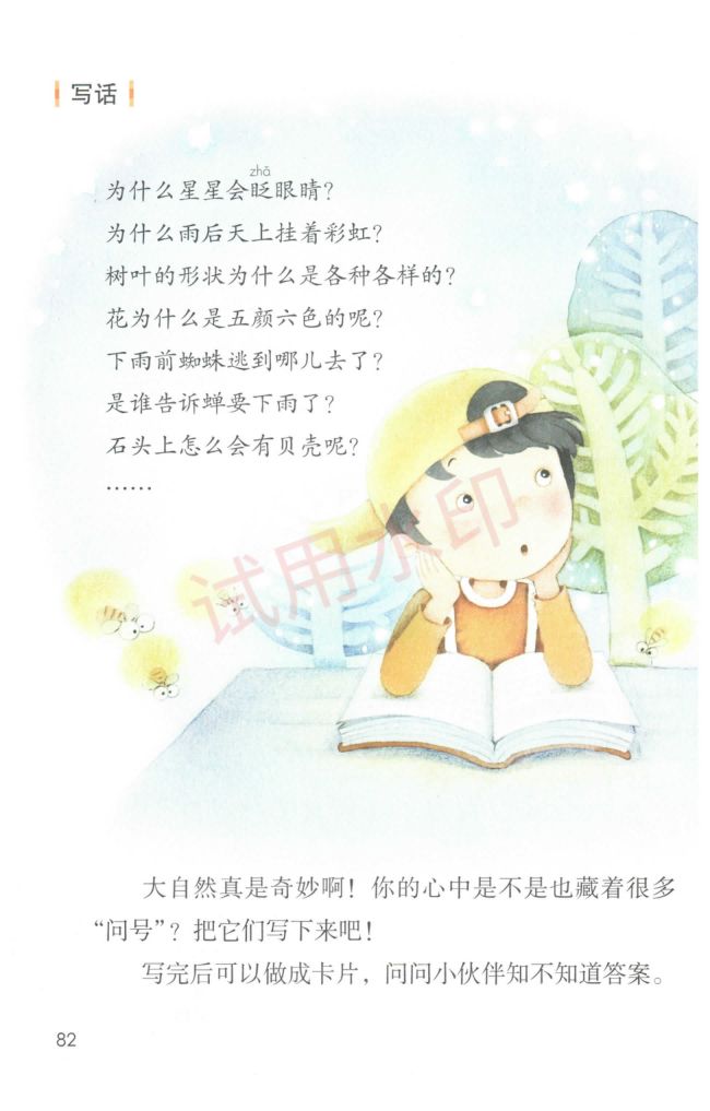 小学语文二年级下册部编版课本-下册第23页