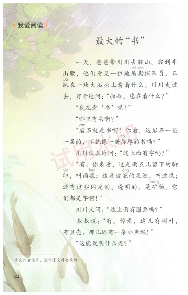 小学语文二年级下册部编版课本-下册第25页