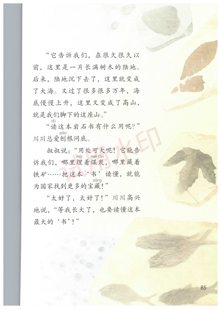 小学语文二年级下册部编版课本-下册第26页