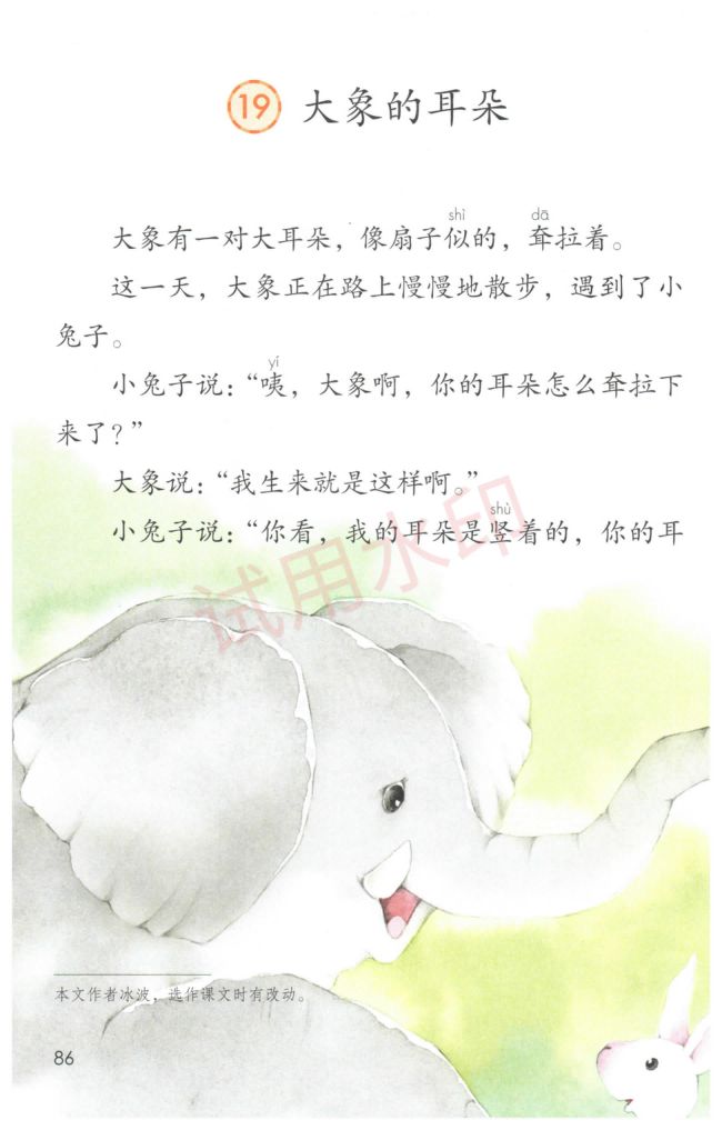 小学语文二年级下册部编版课本-下册第27页