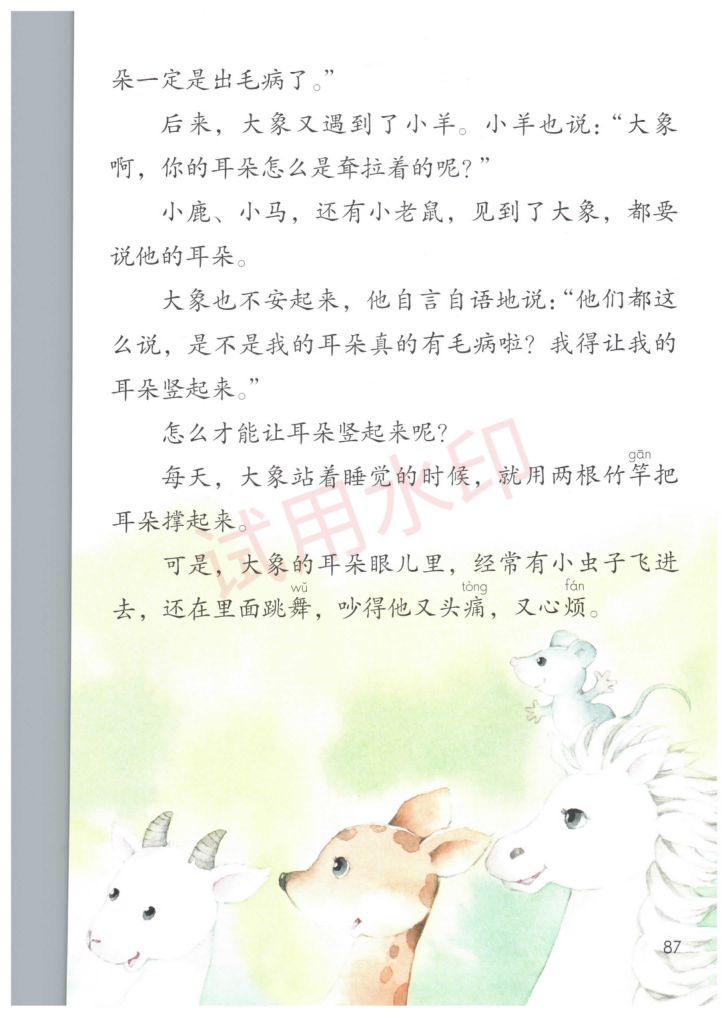 小学语文二年级下册部编版课本-下册第28页