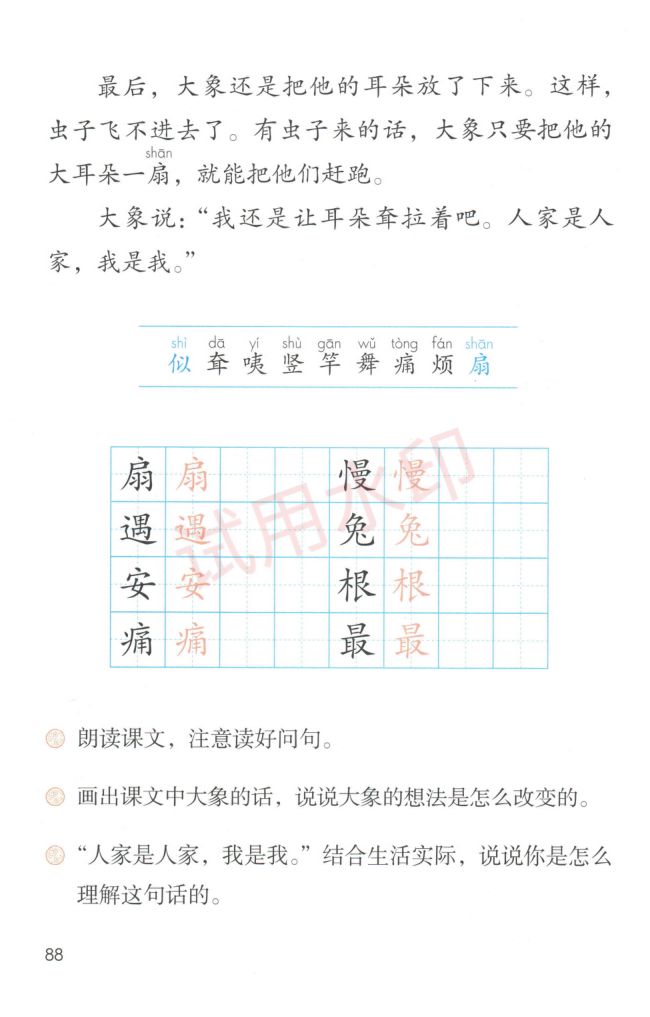 小学语文二年级下册部编版课本-下册第29页