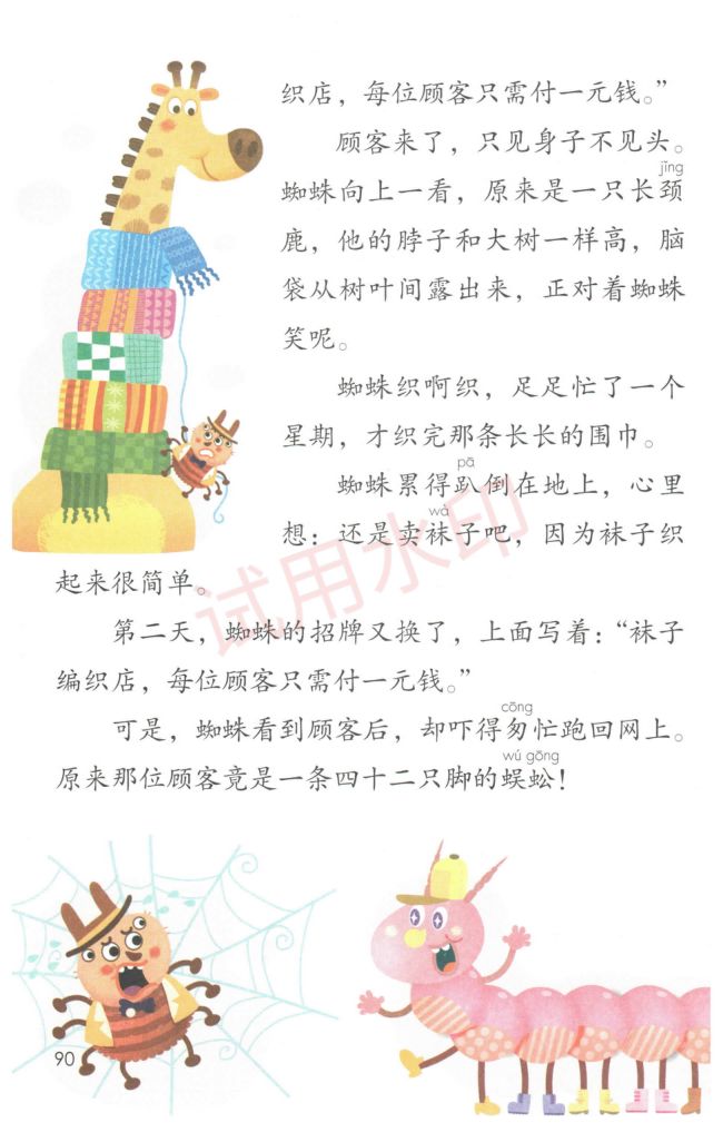 小学语文二年级下册部编版课本-下册第31页