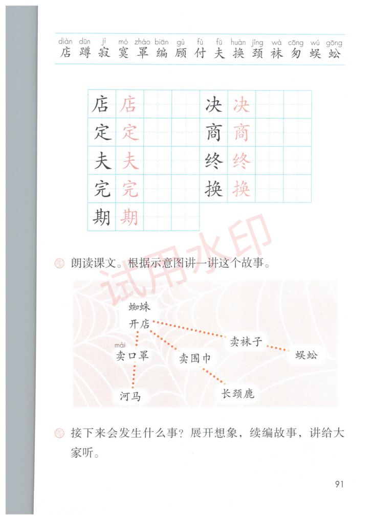 小学语文二年级下册部编版课本-下册第32页