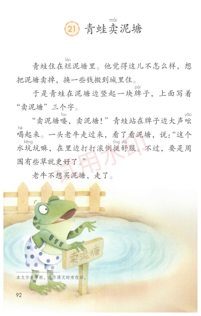 小学语文二年级下册部编版课本-下册第33页