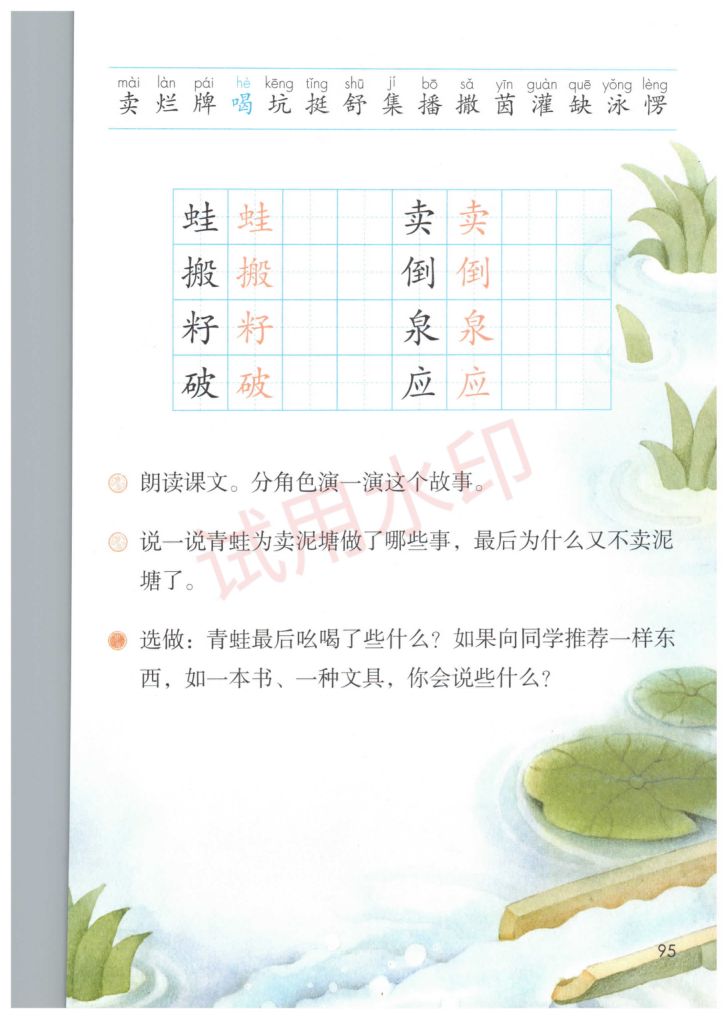 小学语文二年级下册部编版课本-下册第36页