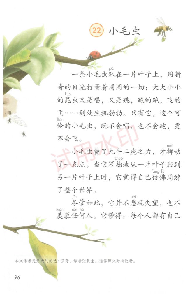小学语文二年级下册部编版课本-下册第37页
