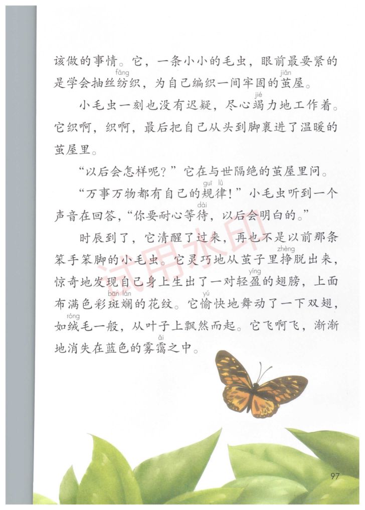 小学语文二年级下册部编版课本-下册第38页