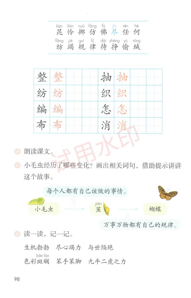 小学语文二年级下册部编版课本-下册第39页