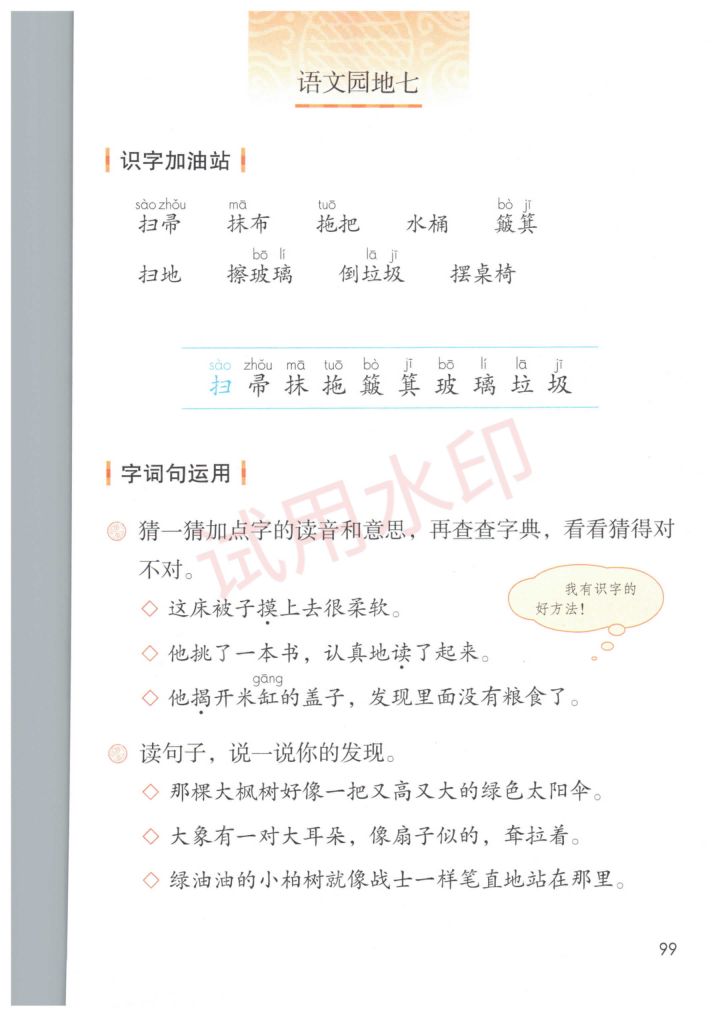 小学语文二年级下册部编版课本-下册第40页