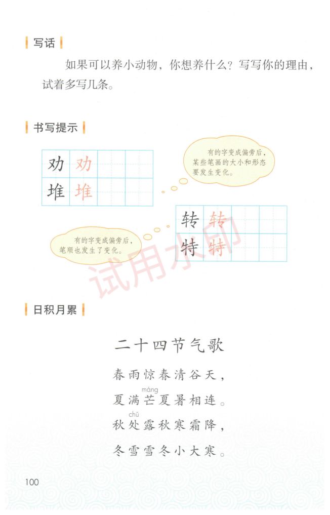 小学语文二年级下册部编版课本-下册第41页