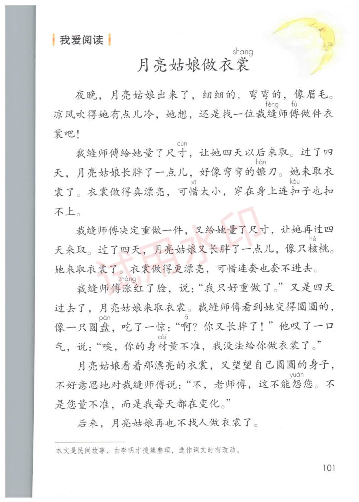 小学语文二年级下册部编版课本-下册第42页
