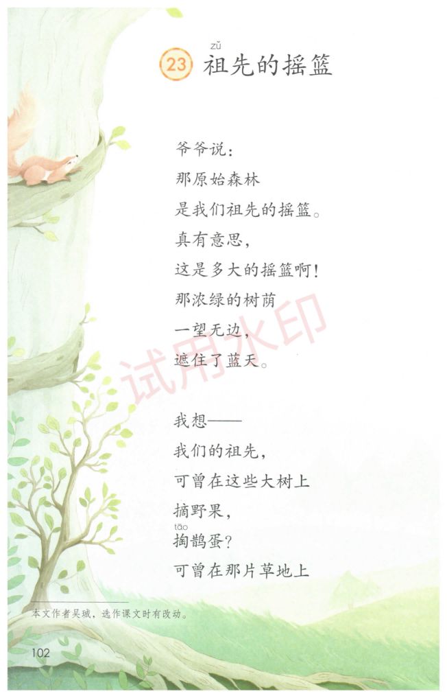 小学语文二年级下册部编版课本-下册第43页