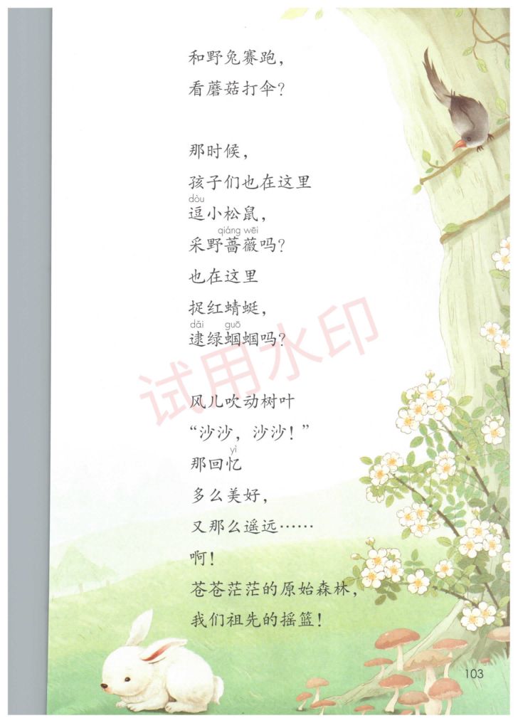 小学语文二年级下册部编版课本-下册第44页