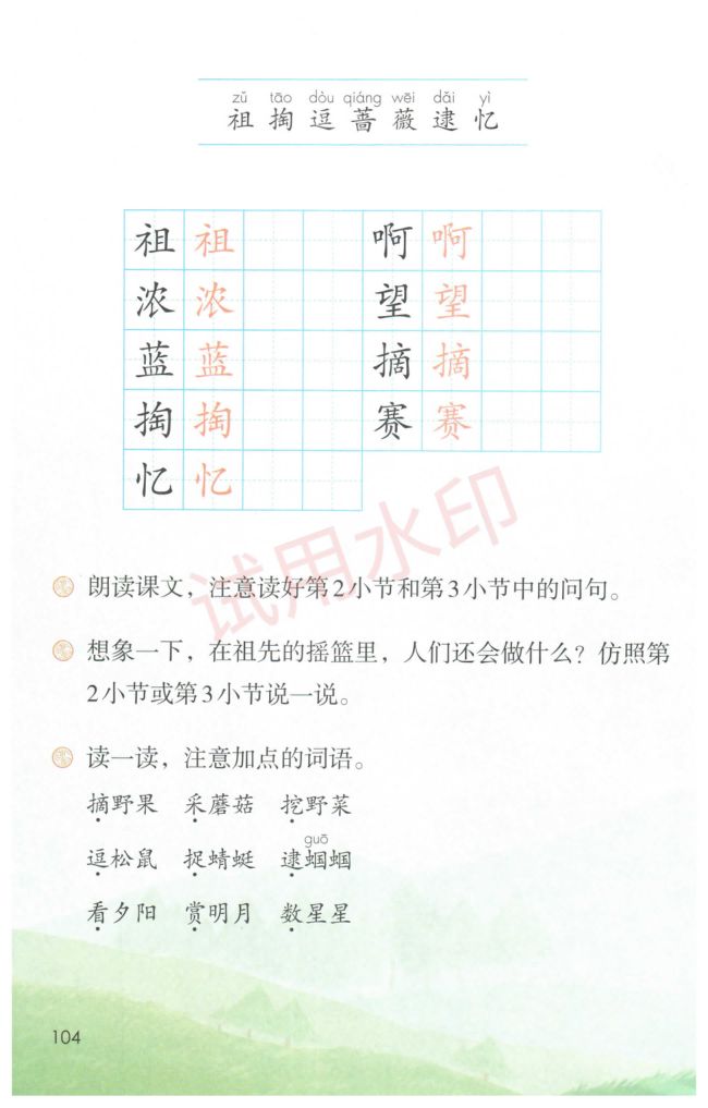 小学语文二年级下册部编版课本-下册第45页