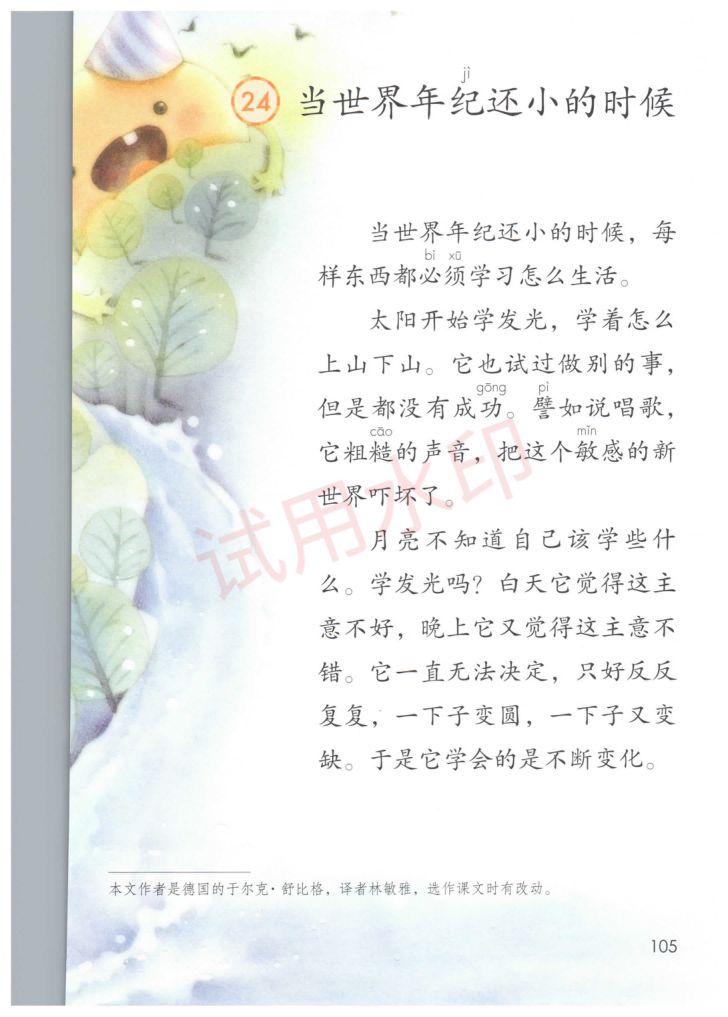 小学语文二年级下册部编版课本-下册第46页