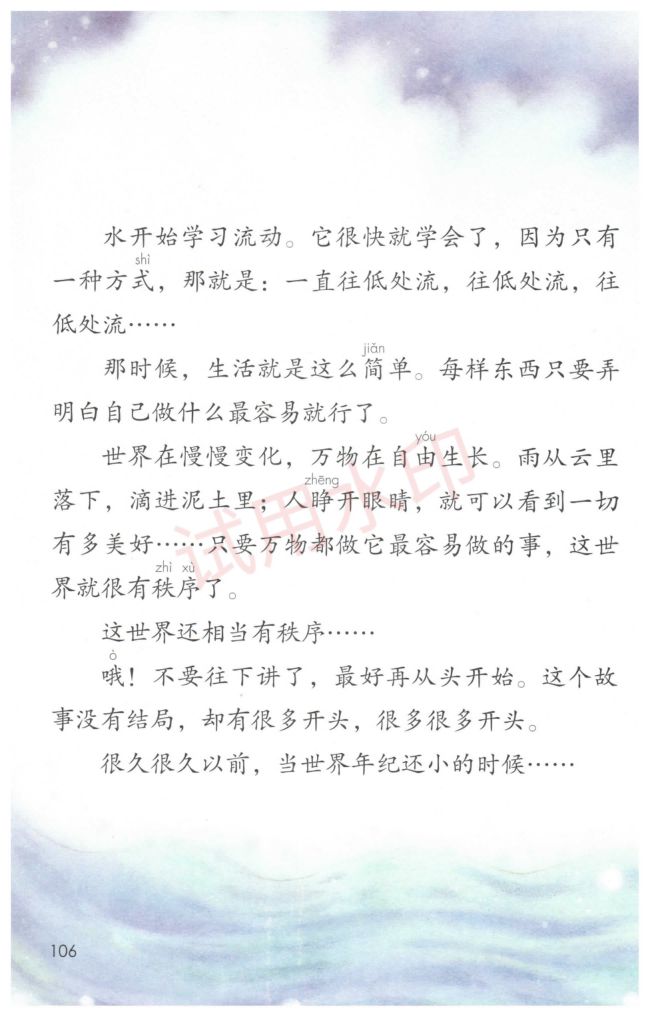 小学语文二年级下册部编版课本-下册第47页
