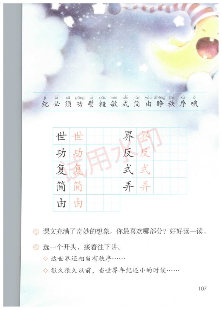 小学语文二年级下册部编版课本-下册第48页