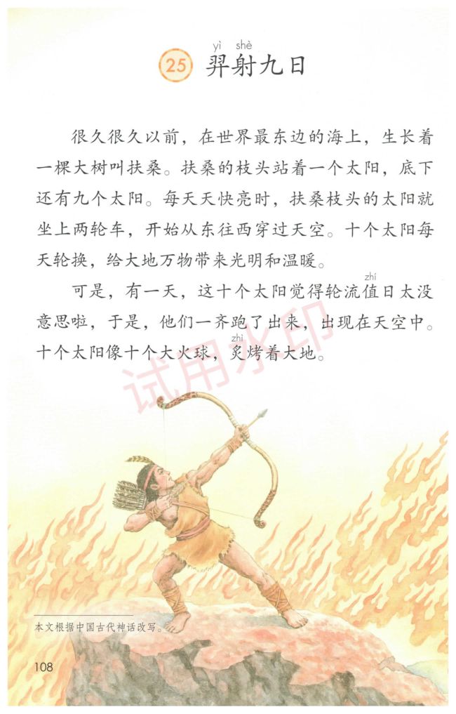 小学语文二年级下册部编版课本-下册第49页