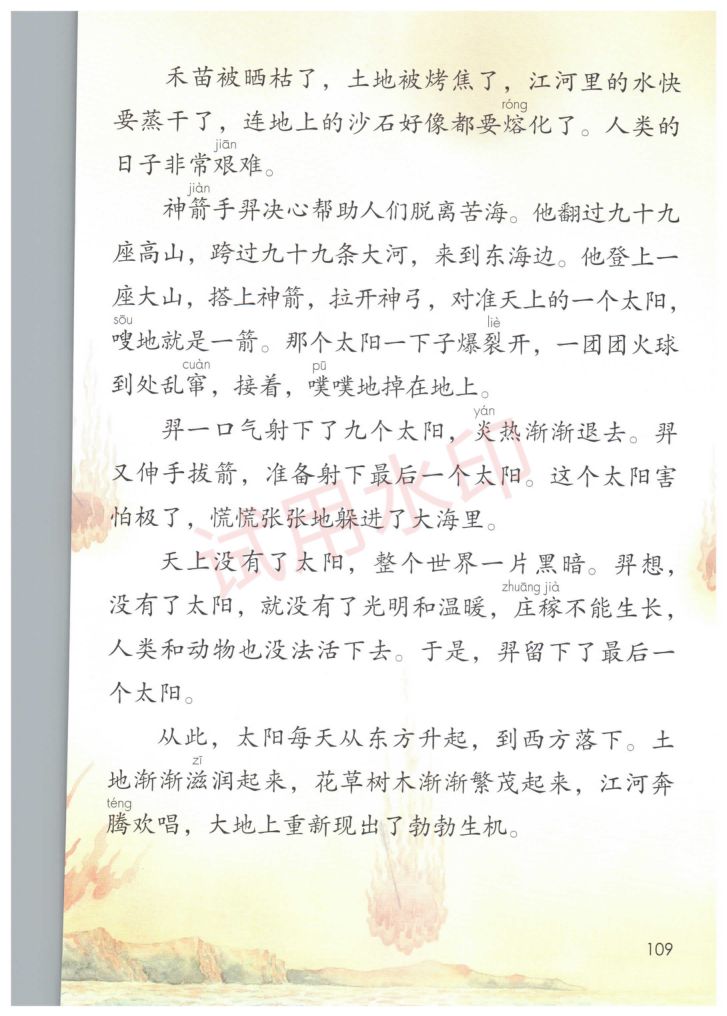 小学语文二年级下册部编版课本-下册第50页