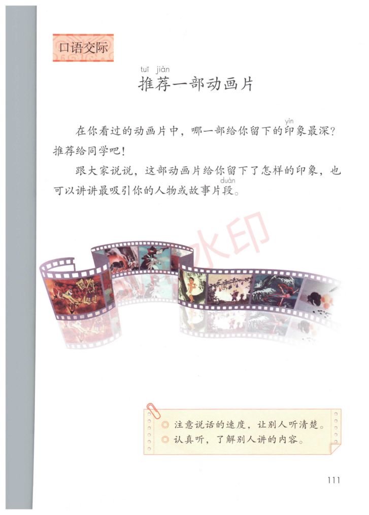 小学语文二年级下册部编版课本-下册第52页