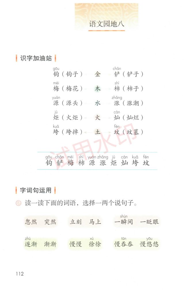 小学语文二年级下册部编版课本-下册第53页
