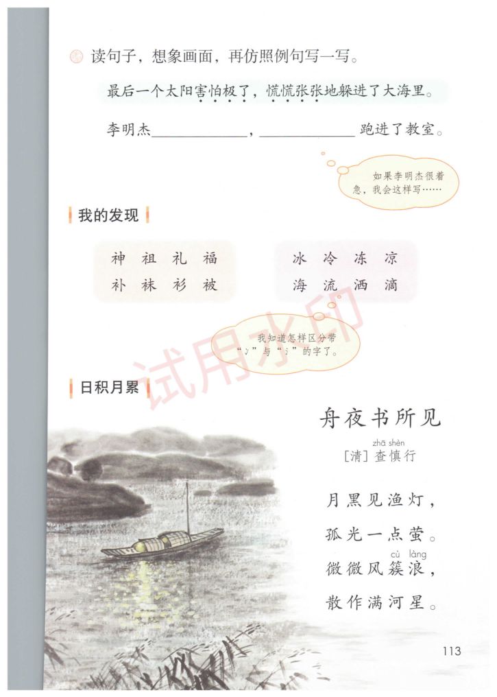 小学语文二年级下册部编版课本-下册第54页