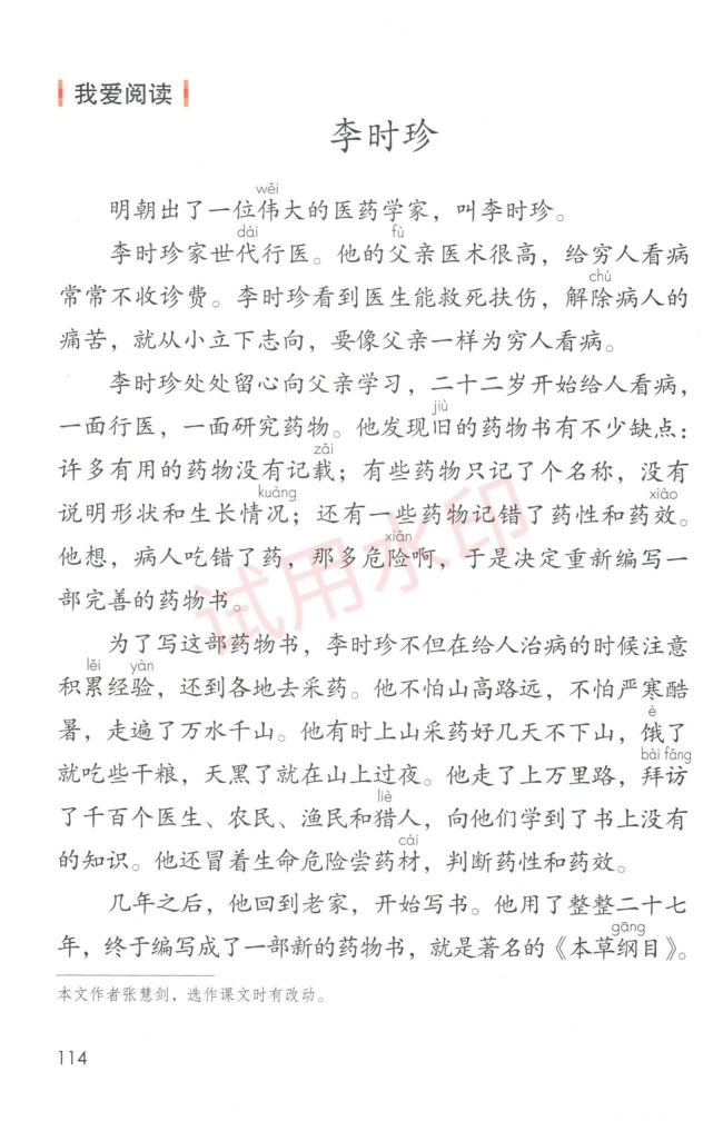 小学语文二年级下册部编版课本-下册第55页