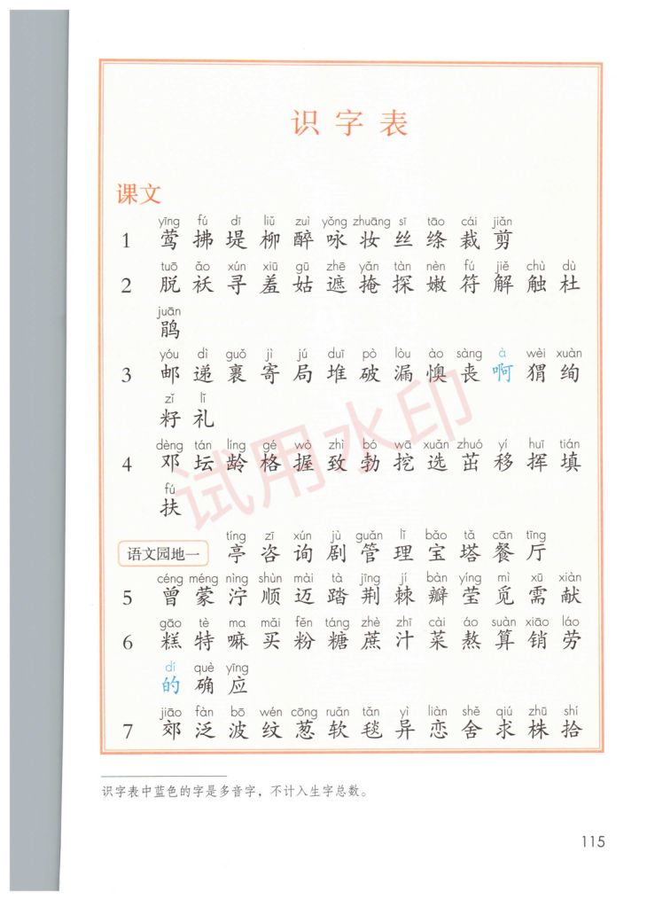 小学语文二年级下册部编版课本-下册第56页