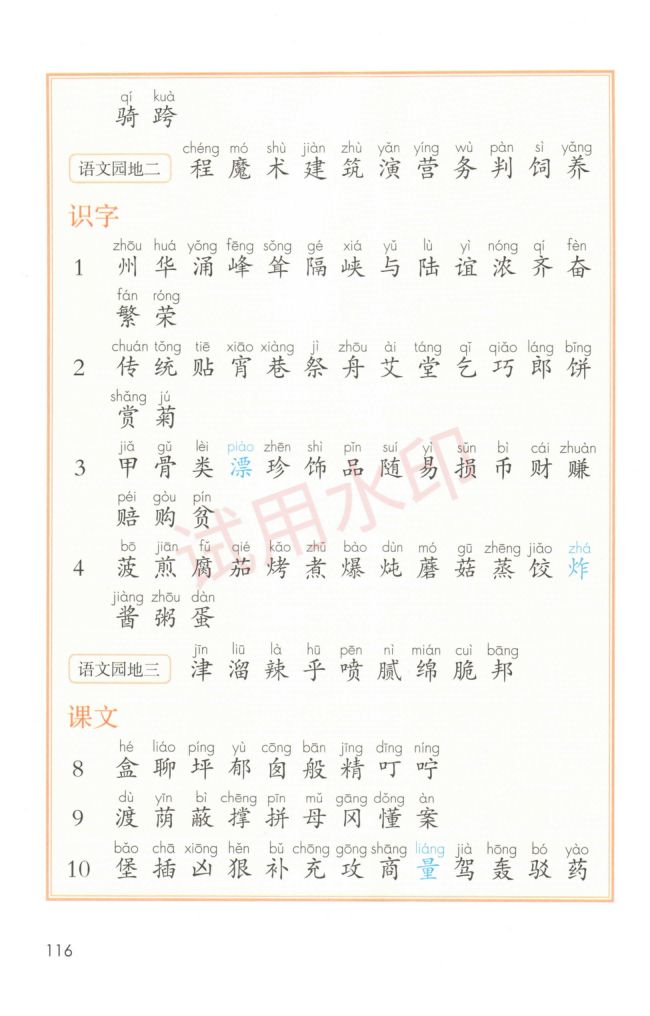 小学语文二年级下册部编版课本-下册第57页