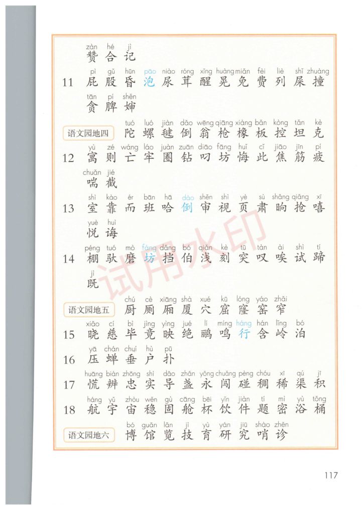 小学语文二年级下册部编版课本-下册第58页
