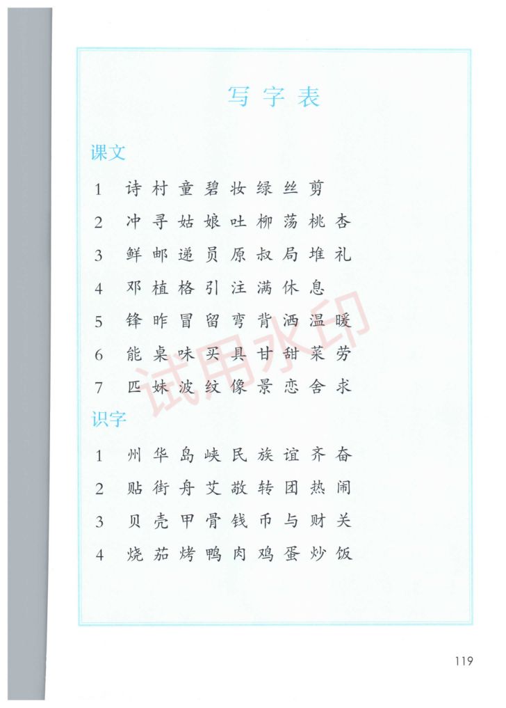 小学语文二年级下册部编版课本-下册第60页
