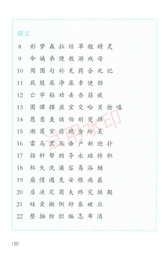 小学语文二年级下册部编版课本-下册第61页