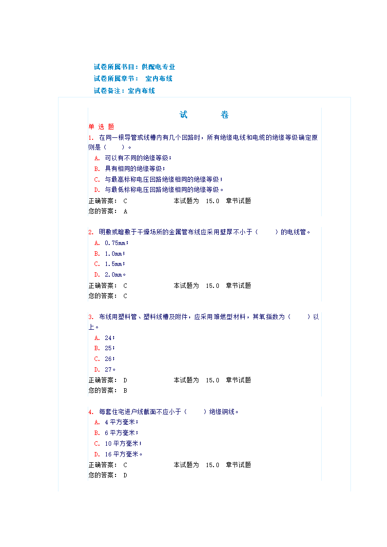 供配电专业室内布线（试题和答案）