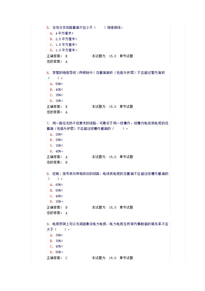 供配电专业室内布线（试题和答案）第2页