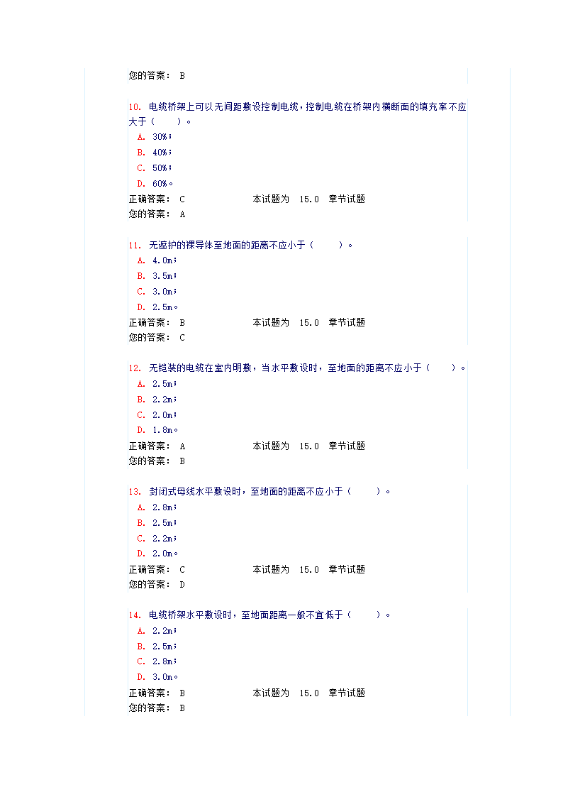 供配电专业室内布线（试题和答案）第3页