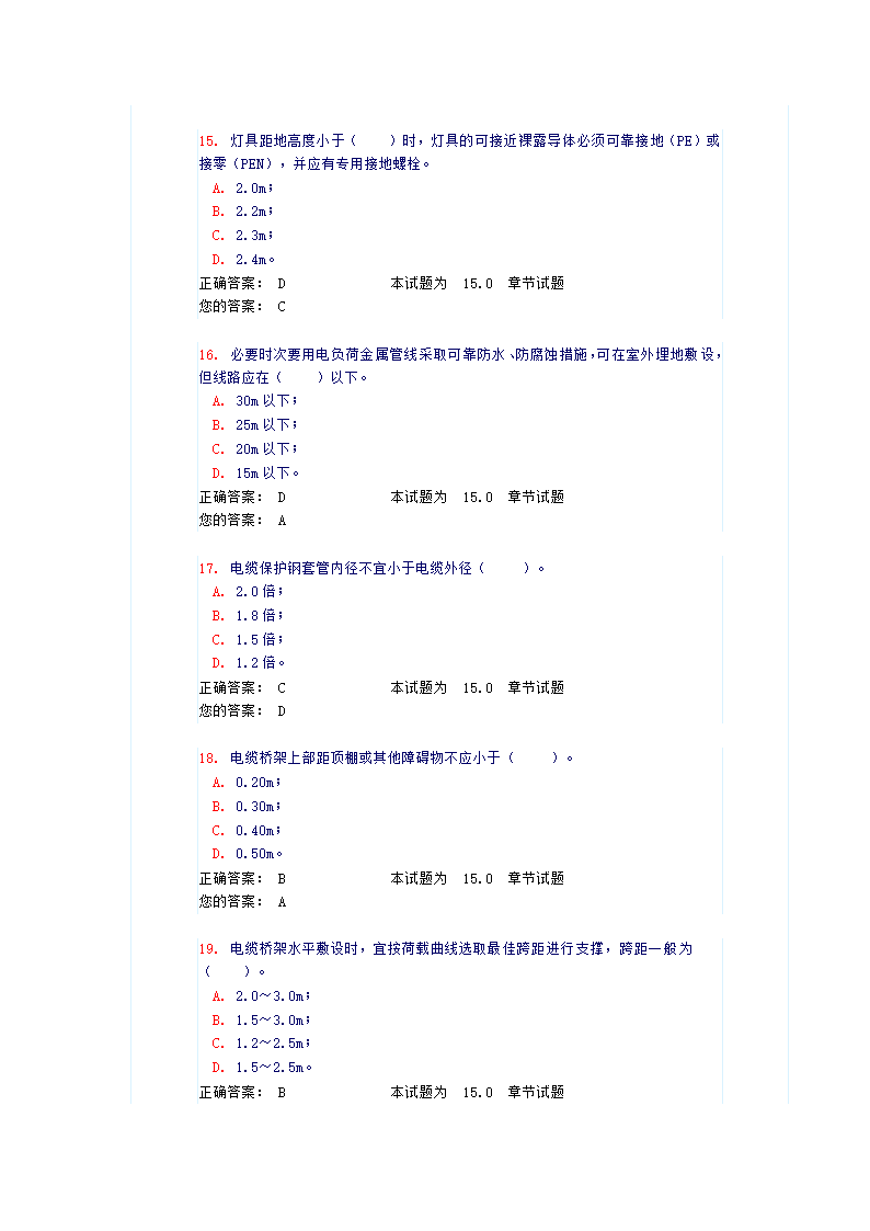 供配电专业室内布线（试题和答案）第4页