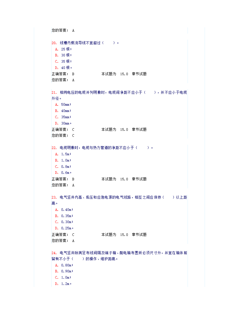 供配电专业室内布线（试题和答案）第5页