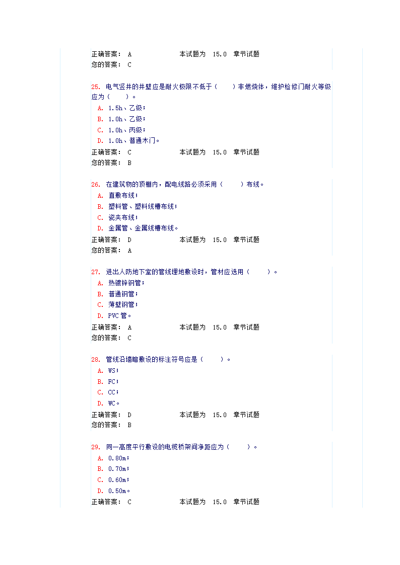 供配电专业室内布线（试题和答案）第6页