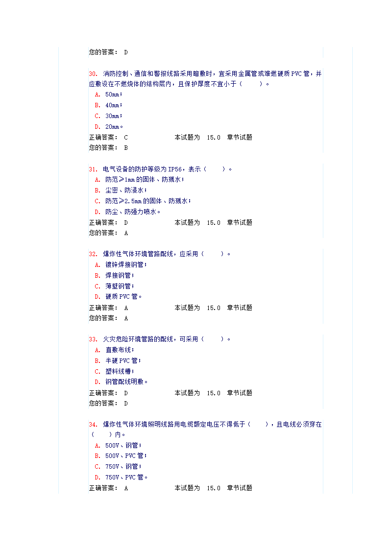 供配电专业室内布线（试题和答案）第7页