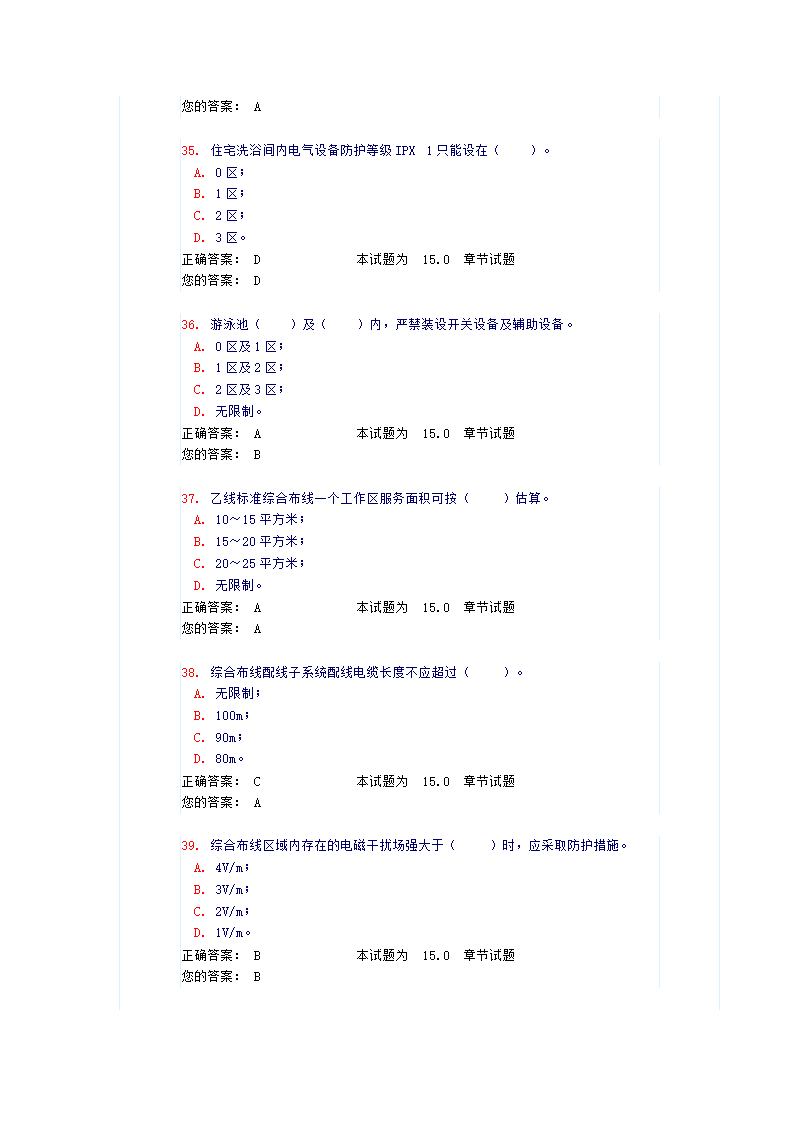 供配电专业室内布线（试题和答案）第8页