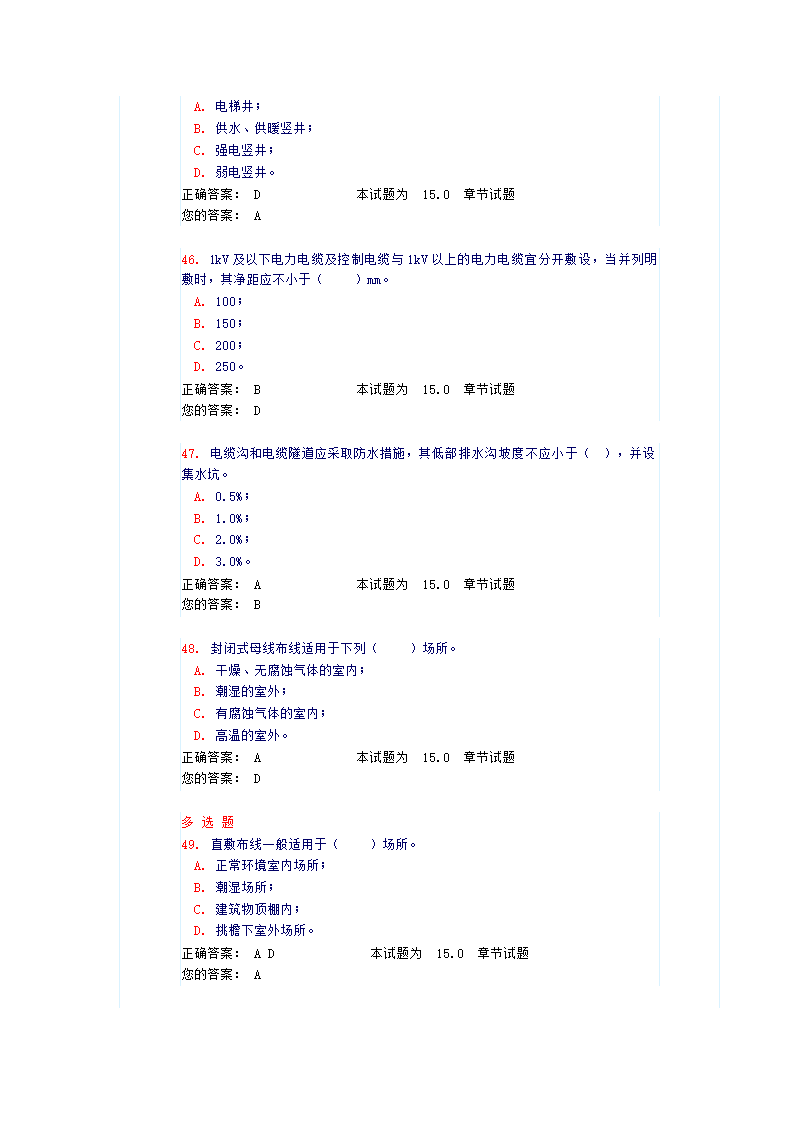 供配电专业室内布线（试题和答案）第10页