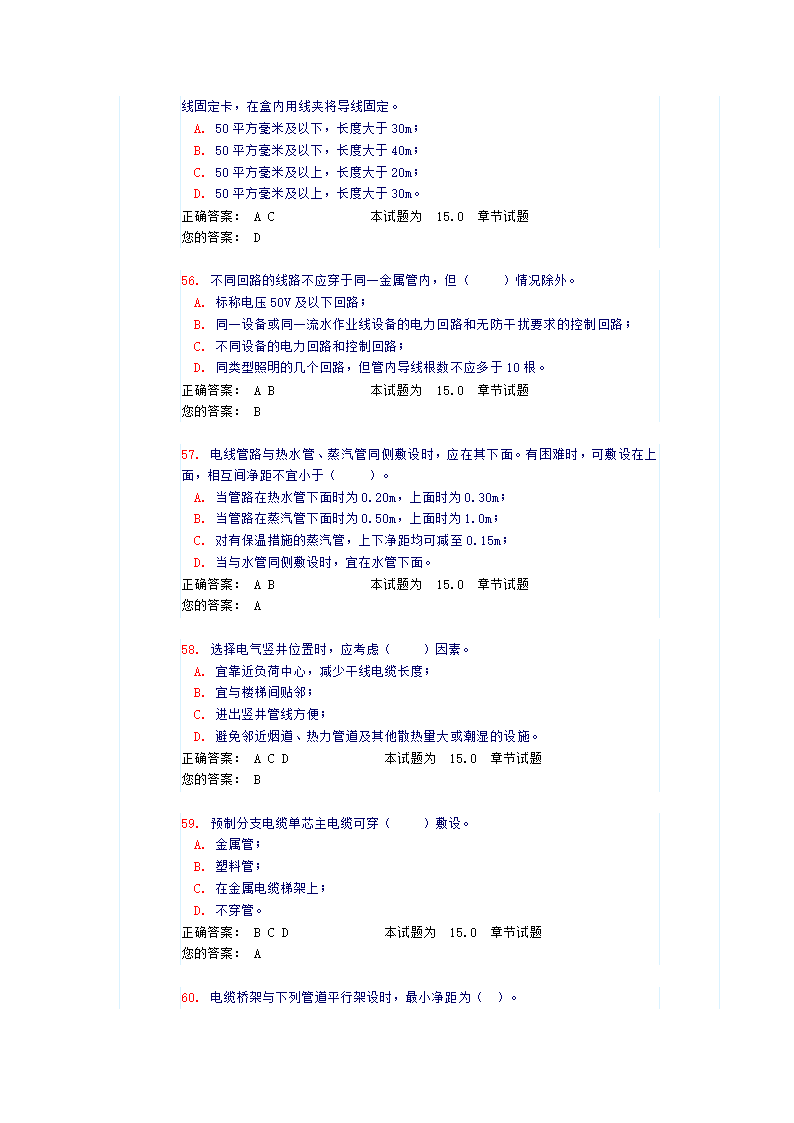 供配电专业室内布线（试题和答案）第12页
