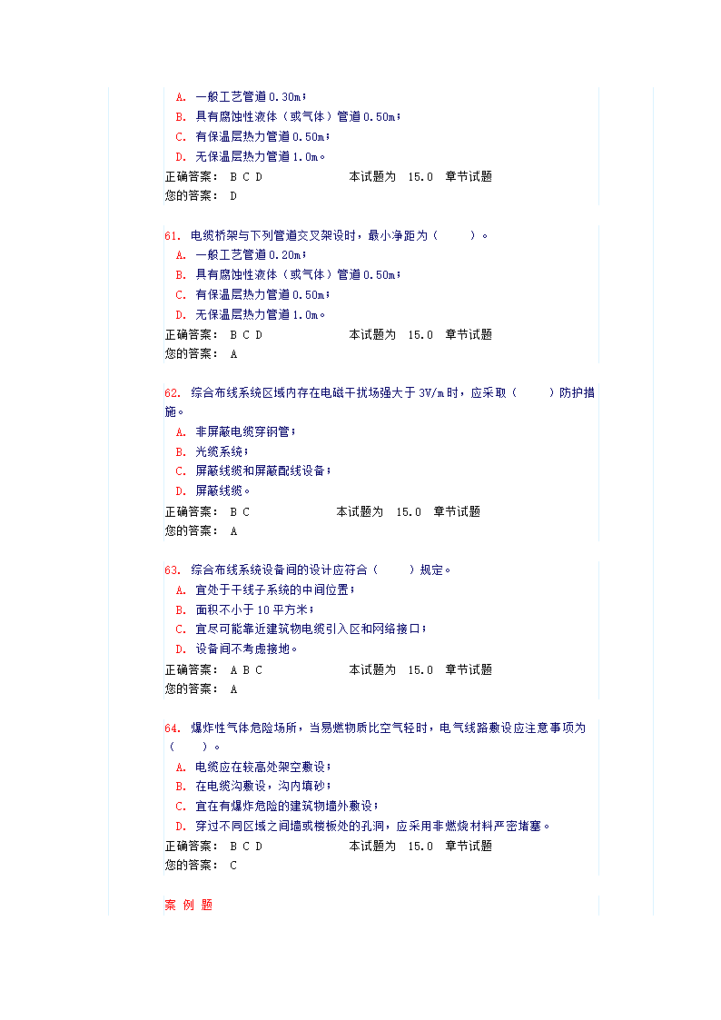 供配电专业室内布线（试题和答案）第13页