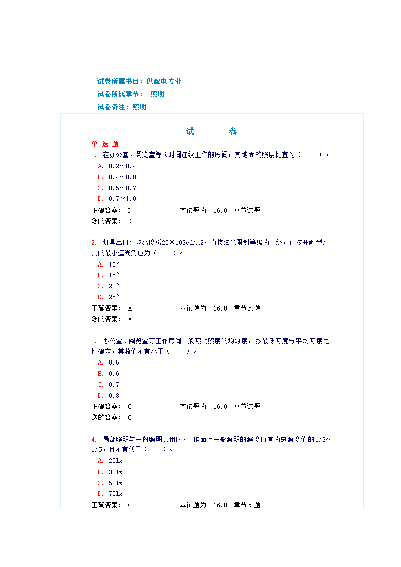 供配电专业照明（试题和答案）