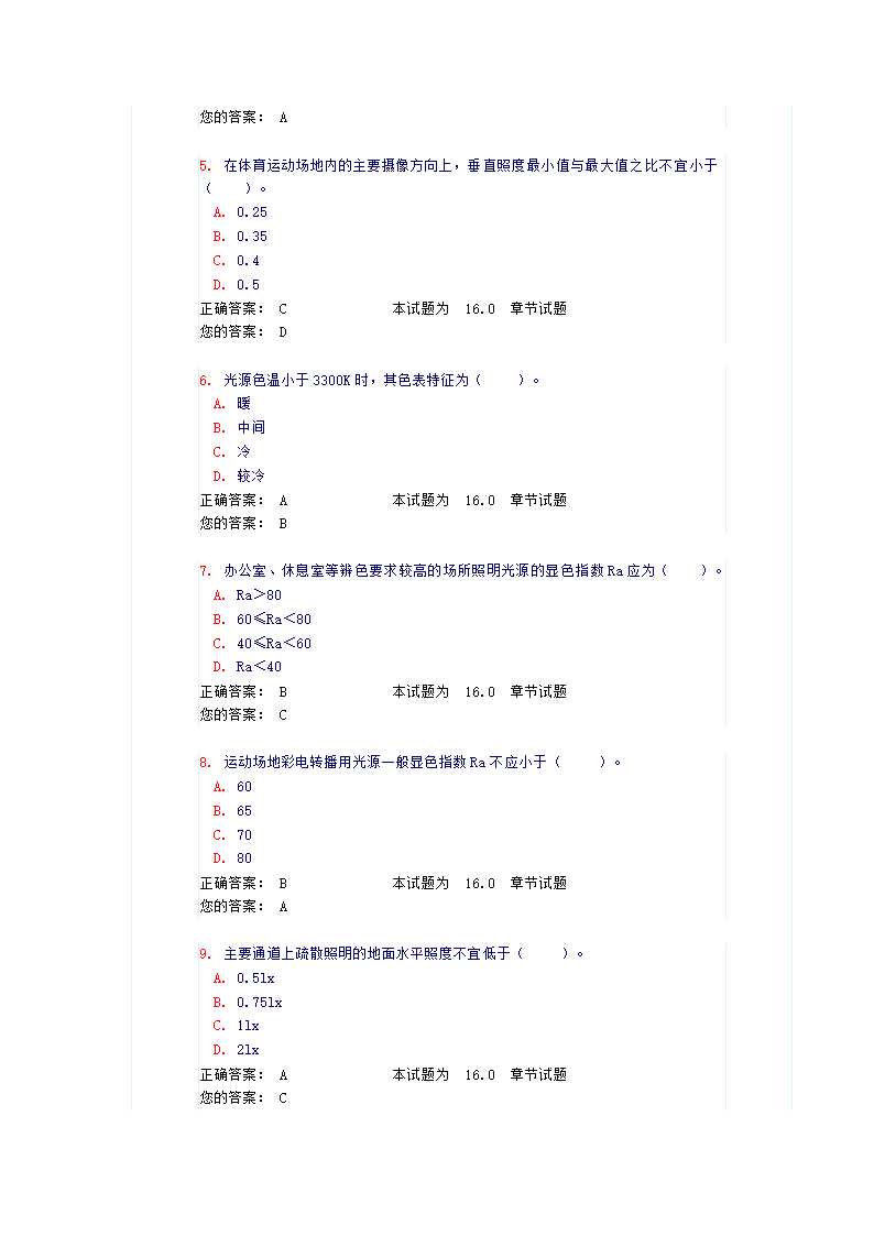 供配电专业照明（试题和答案）第2页