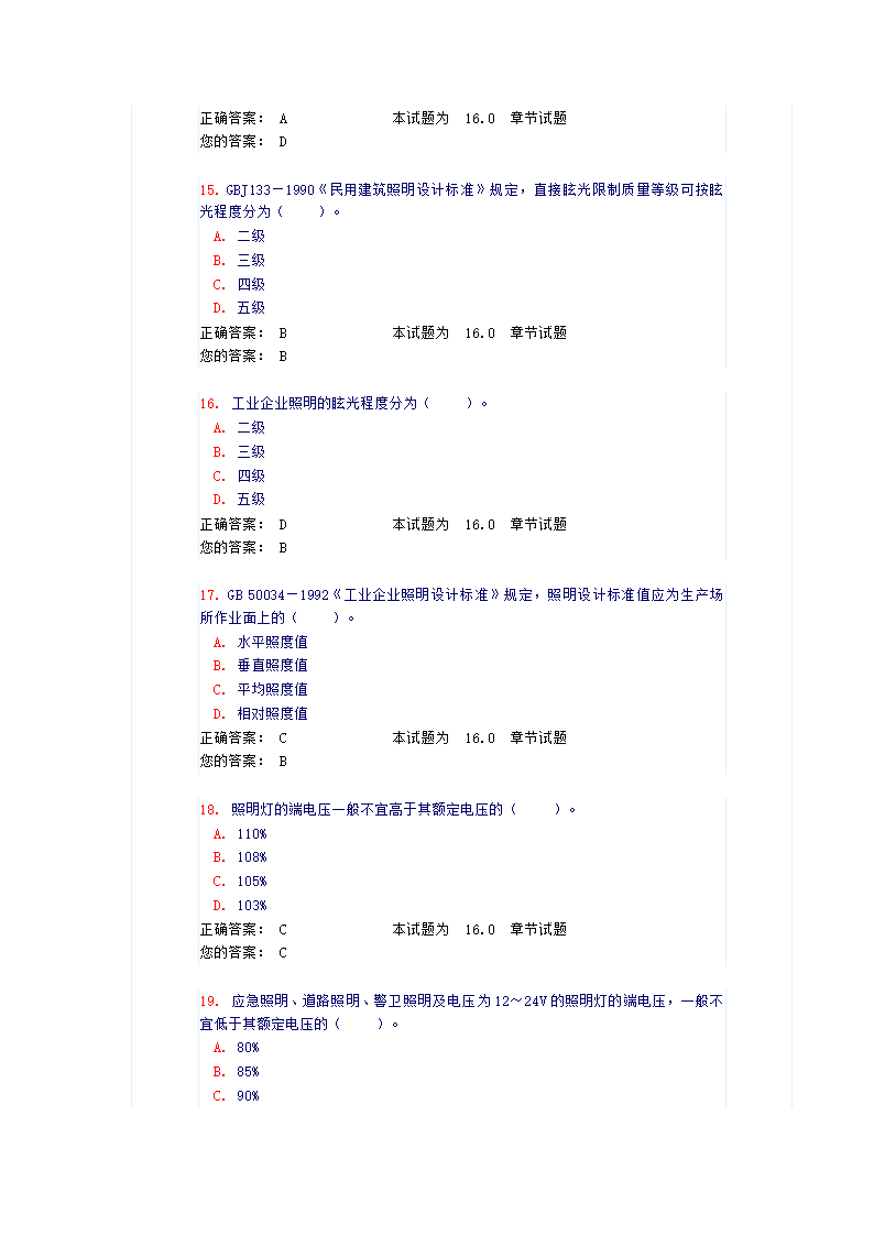 供配电专业照明（试题和答案）第4页