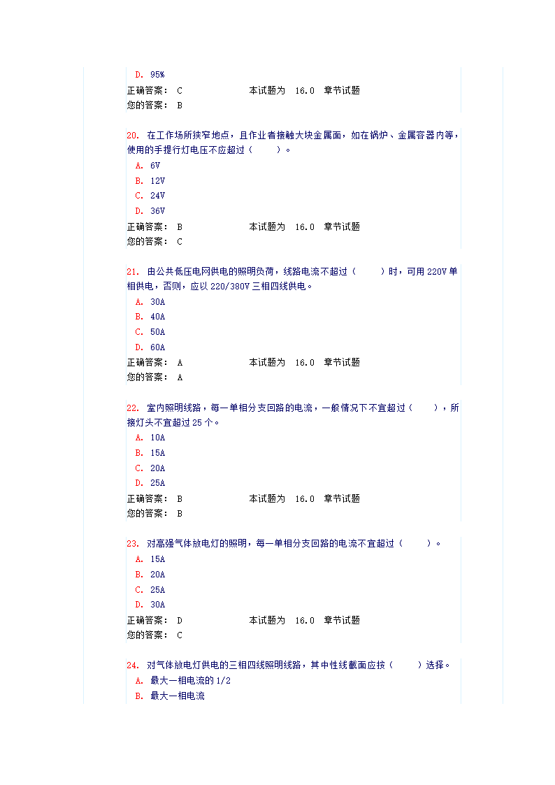供配电专业照明（试题和答案）第5页