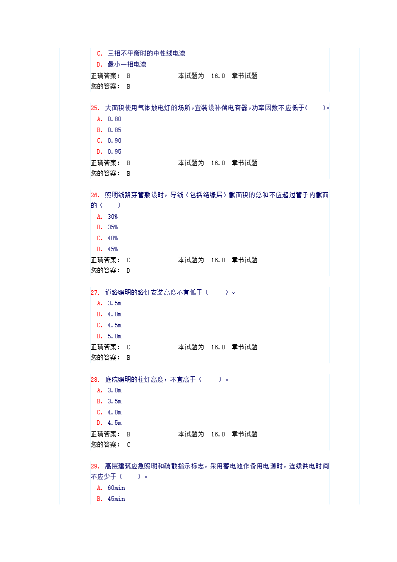 供配电专业照明（试题和答案）第6页