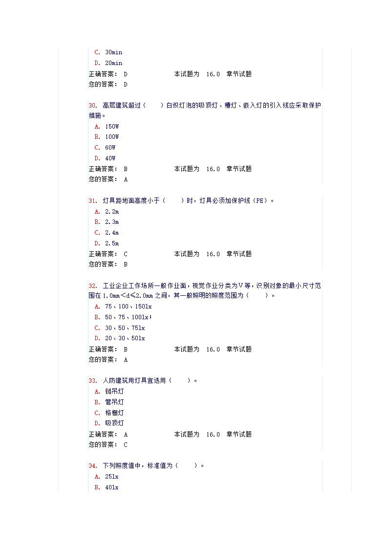 供配电专业照明（试题和答案）第7页